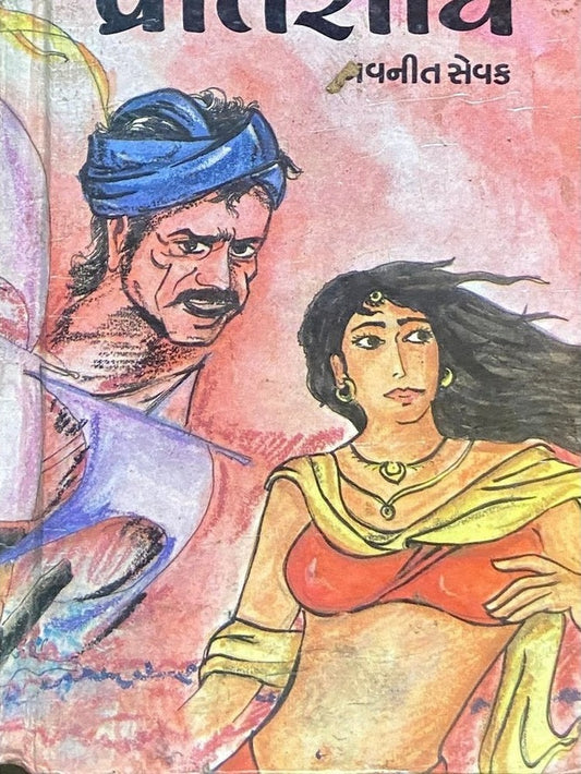 Pratishodh by Vinit Sevak