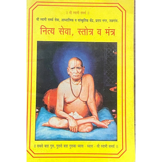 Nitya Seva, Stotra Va Mantra