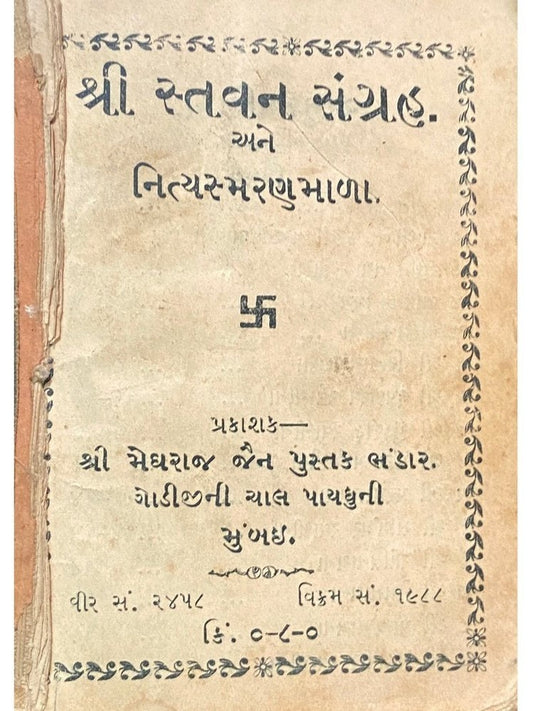 Shree Stavan Sangrah (P)