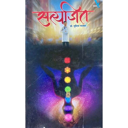 Satyajeet by Dr Supriya Bhatkar
