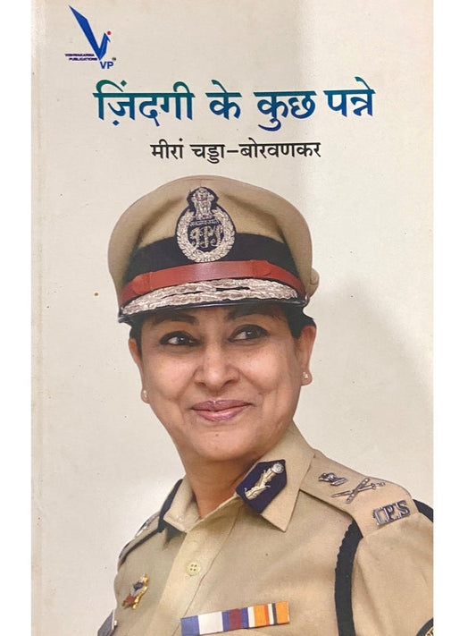 Jindagi Ke Kuch Panne by Meera Chaddha Borwankar