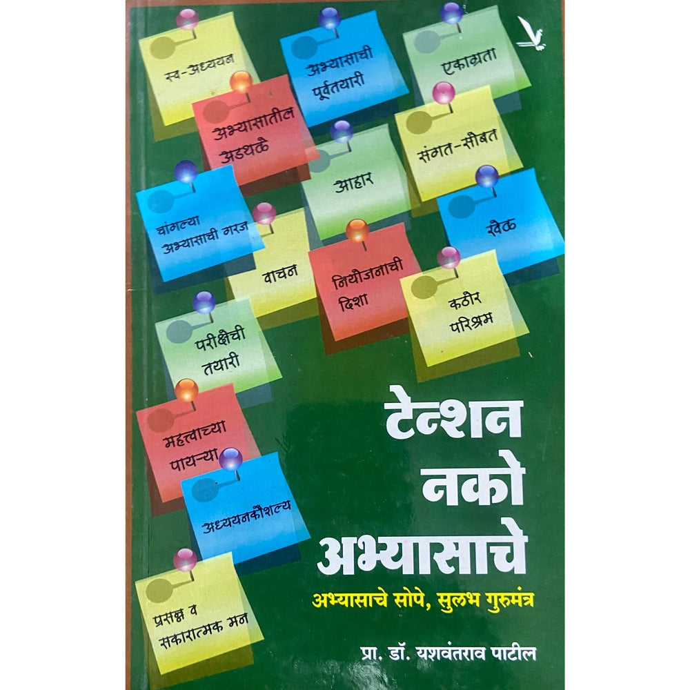 Tension Nako Abhyasache by Prof Dr Yashwantrao Patil
