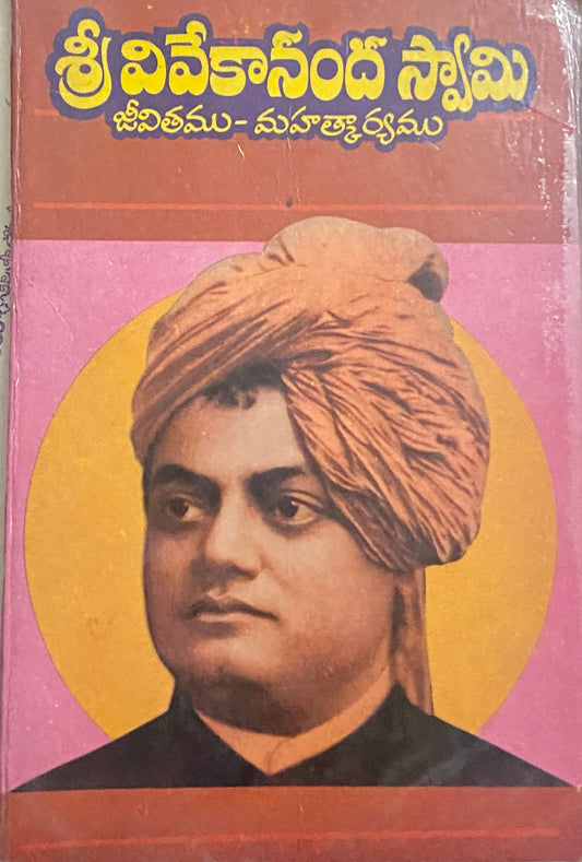 Sri Vivekananda Jeevitamu Mahakaryamu (Telugu)