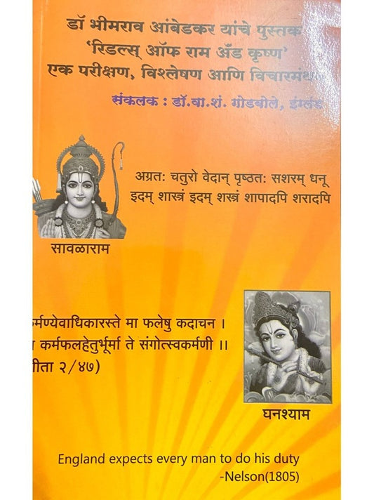 Dr Bhimrao Ambedkar Yanche Pustak Riddles Of Ram and Krushna Ek Parikshan by Dr V S Godbole