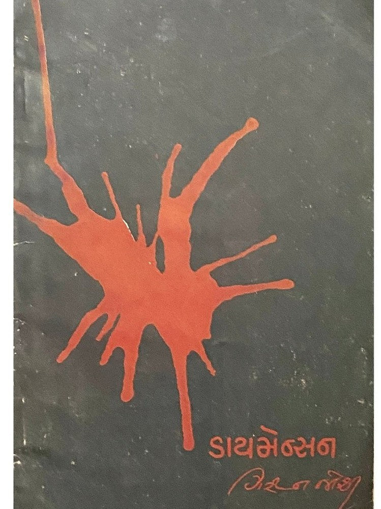 Dimension by Girish Joshi