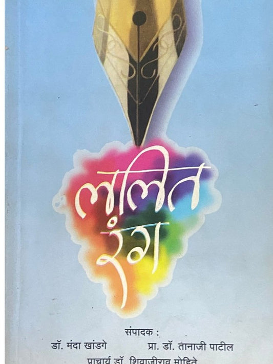 Lalit Rang by Dr Manda Khandge
