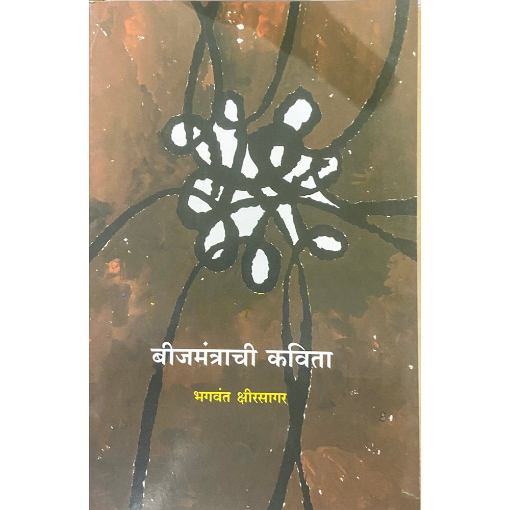 Beejmantrachi Kavita by Bhagwant Kshirsagar