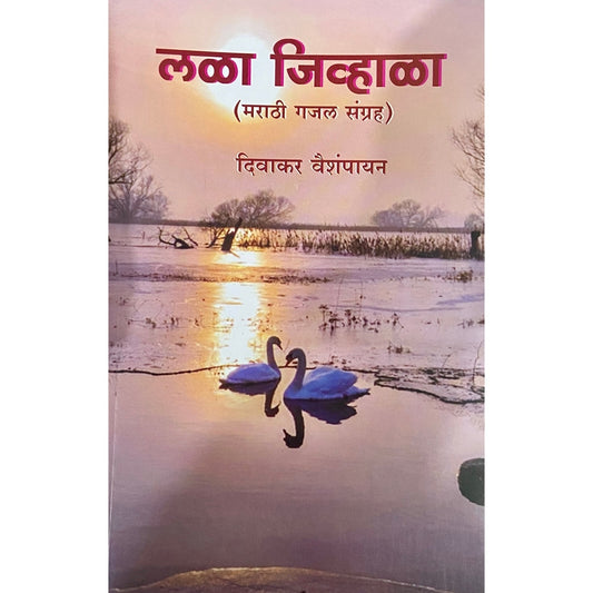 Lala Jivhala by Diwakar Vaishampayan