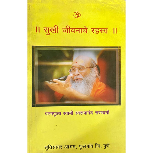 Sukhi Jeevanache Rahasya by PP Swaroopananda Saraswati