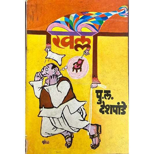 Khilli by P L Deshpande