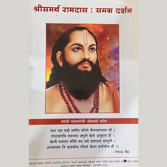 Shreesamartha Ramdas Samagra Darshan