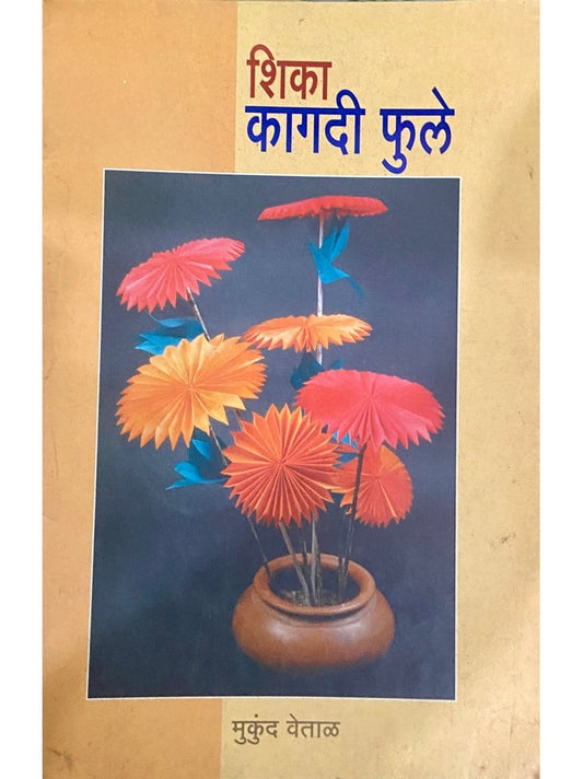 Shika Kagadi Phule by Mukund Vetal