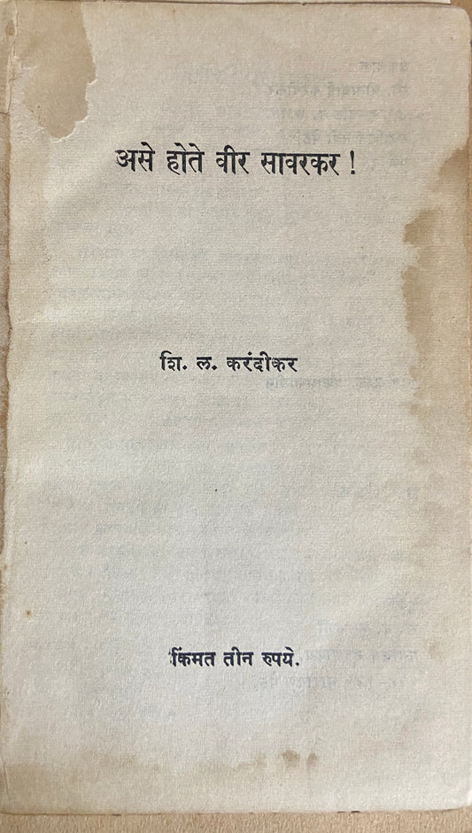 Ase Hote Veer Sawarkar by S L Karandikar (1966)
