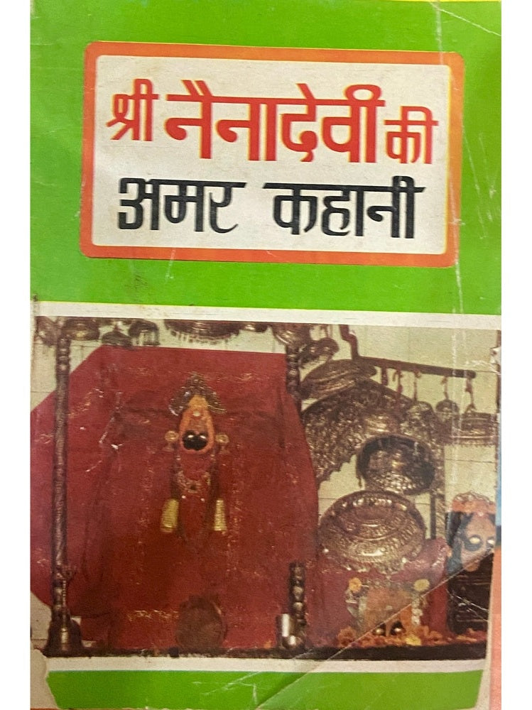 Shree Nainadevi Ki Amar Kahani