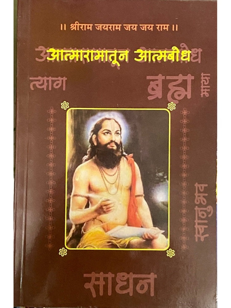 Atmaramatun Atmabodh