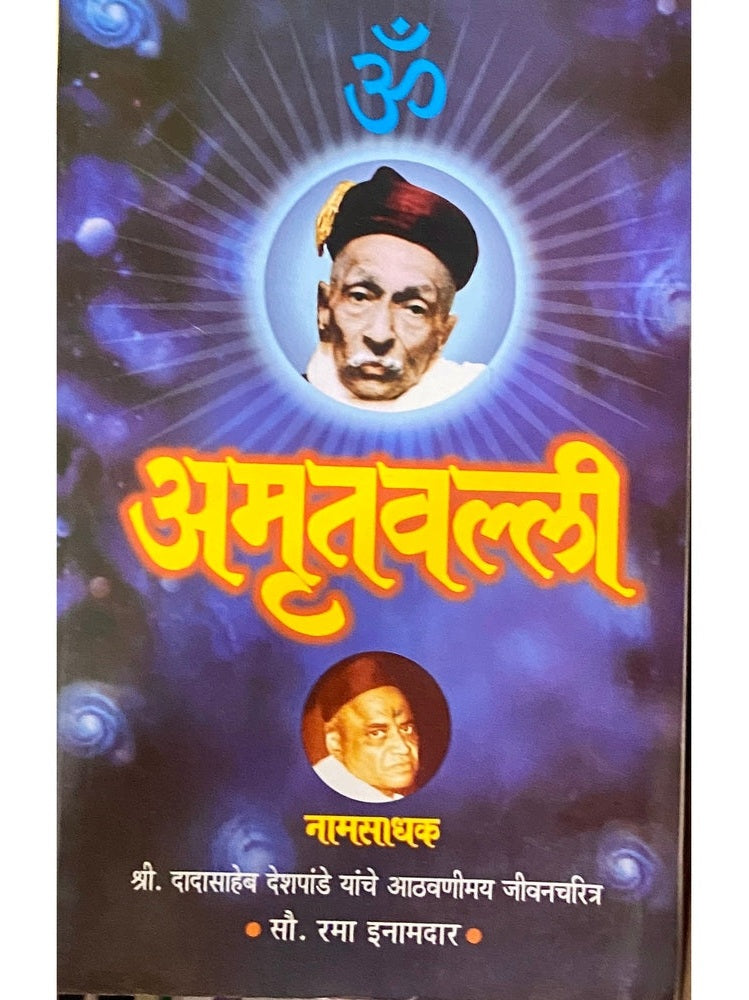 Amrutvalli by Sou Rama Inamdar