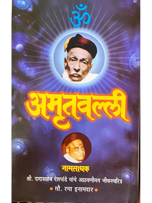 Amrutvalli by Sou Rama Inamdar