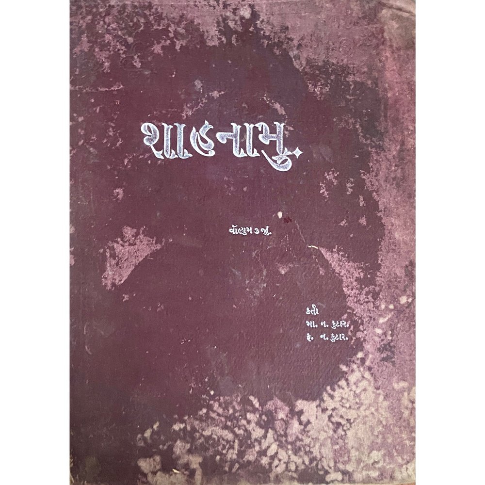 Shahnama of Firdausi by Mahiar Navroji Kutar, Faramarz Navroji Kutar (1914) HD-D