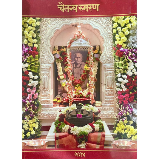 Chaitanya Smaran 2014 (D)