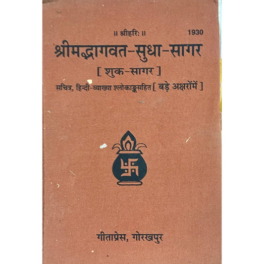 Shreemadbhagwat Sudha Sagar by Geeta Press Gorakhpur