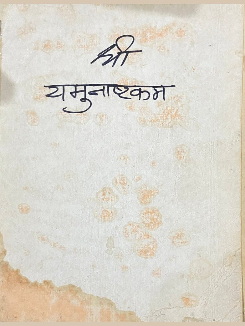 Shree Yamunashtakam (1974)