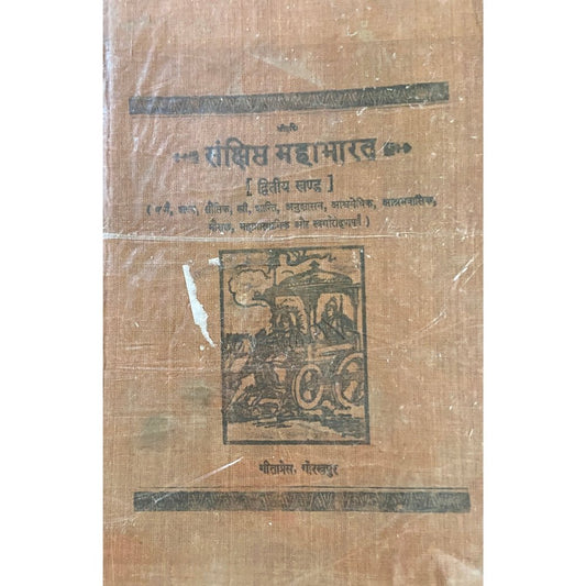 Sankshipta Mahabharat  - Bhag 2 (Geetapress Gorakhpur)