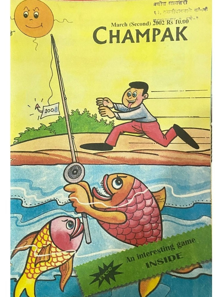 Champak Mar Second 2002