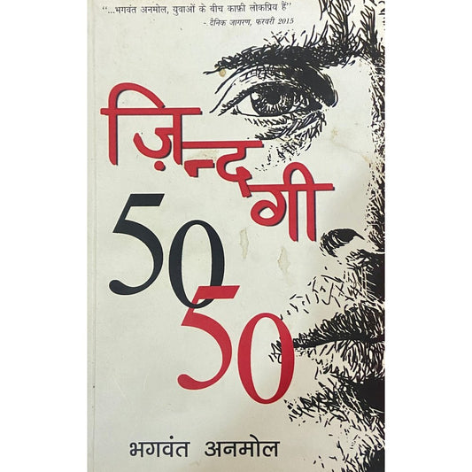 Jindagi 50 50 by Bhagwant Anmol