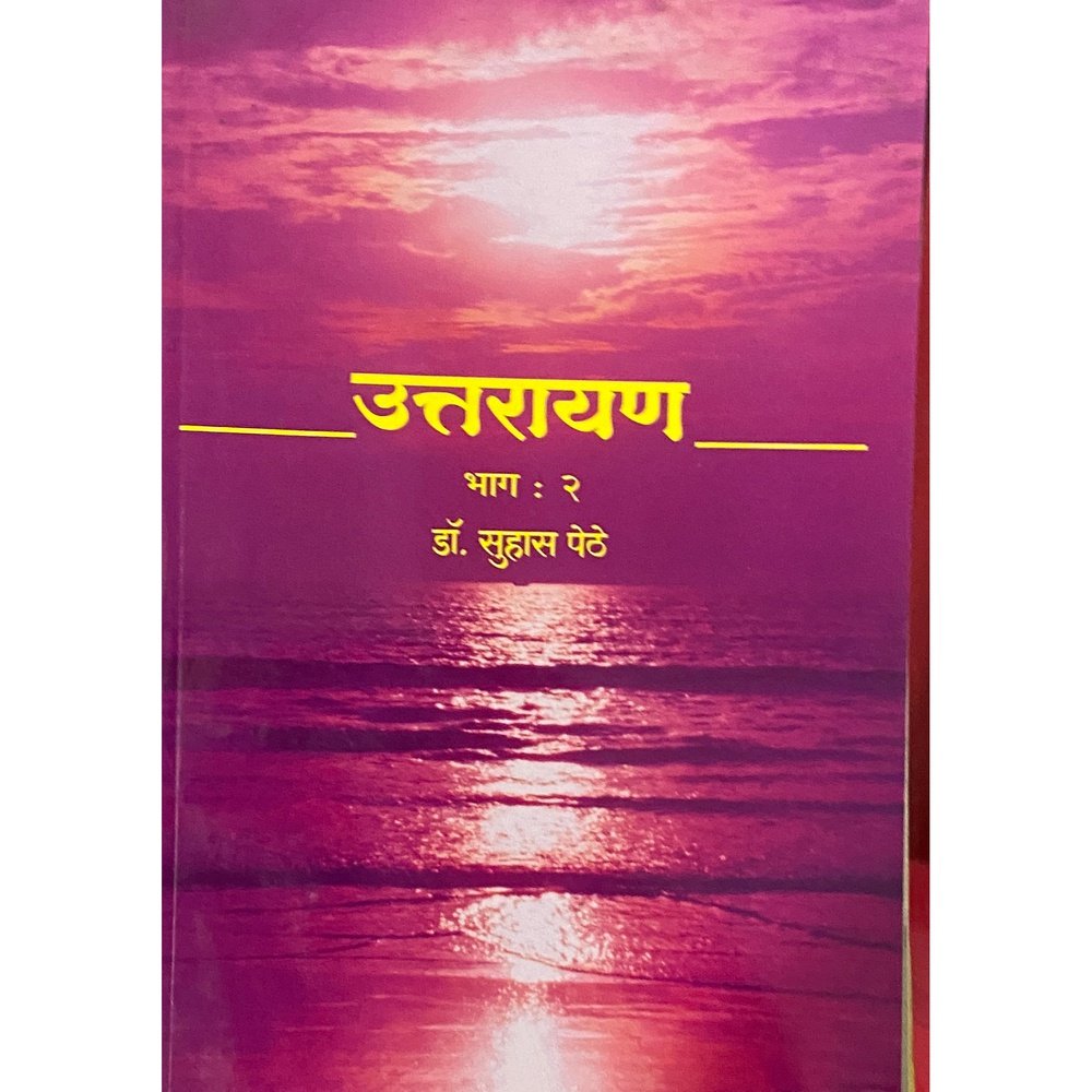Uttarayan Bhag 2 by Dr Suhas Pethe