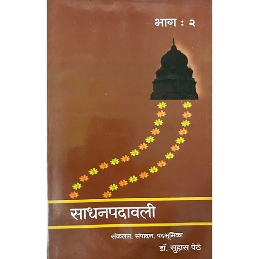 Sadhanapadawali by Dr Suhas Pethe