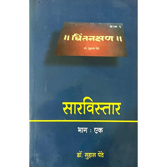 Sarvisthaar 1 by Suhas Pethe