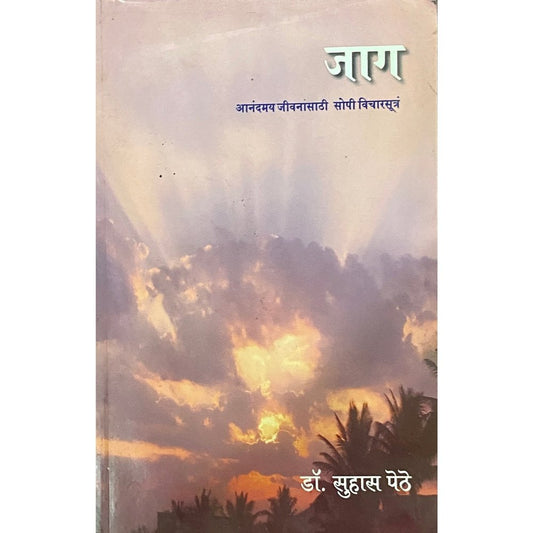 Jaag by Dr Suhas Pethe