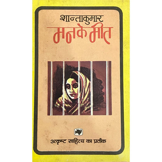 Man Ke Meet by Shantakumar