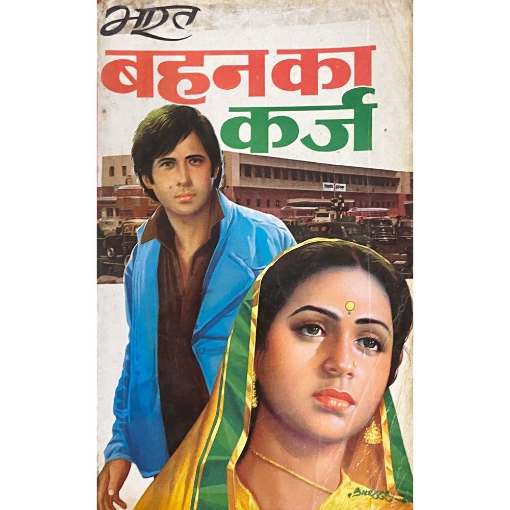 Bahan Ka Karz by Bharat