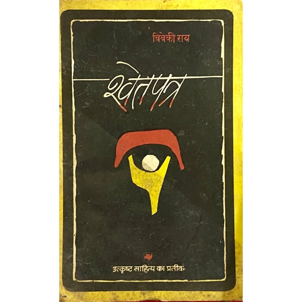 Shwetpatra by Viveki Rai