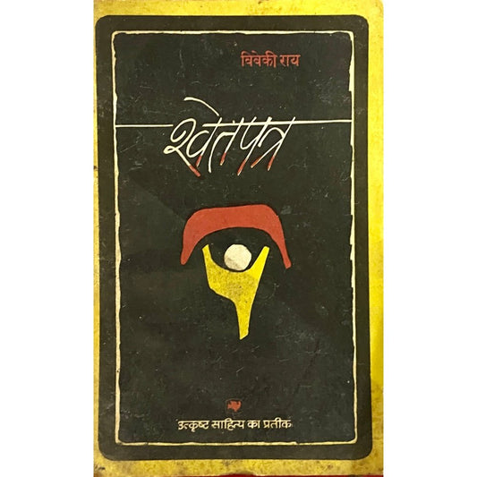 Shwetpatra by Viveki Rai