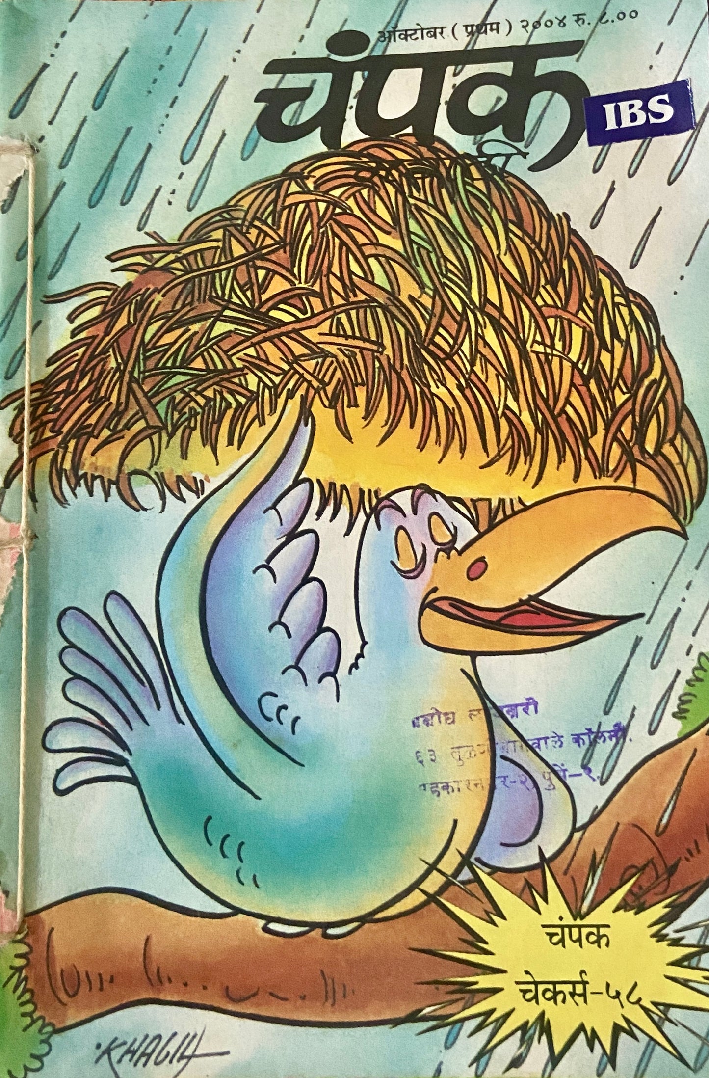 Champak Oct Pratham 2004