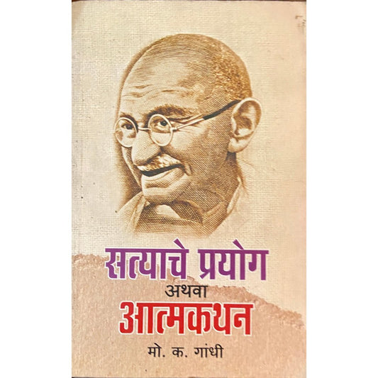 Satyache Prayog by M K Gandhi