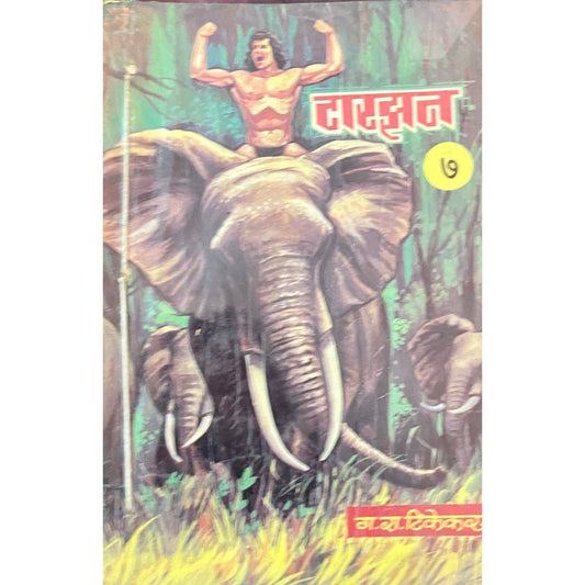 Tarzan 7 by G R Tikekar