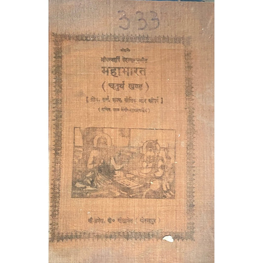 Mahabharat Khand 4 (Geeta Press Gorakhpur)