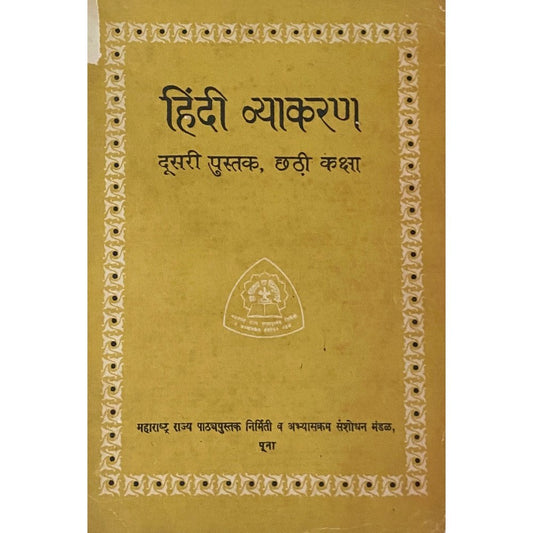 Hindi Vyakran Dusari Pustak Std 6 (1978) No Back Cover)
