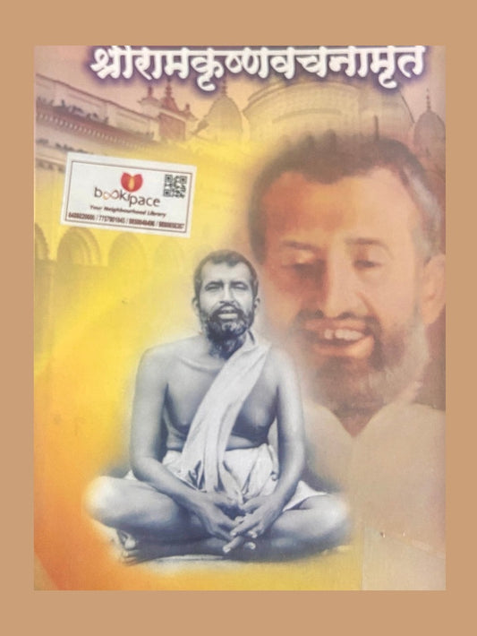 Shri Ramkrushna Vachanamrut