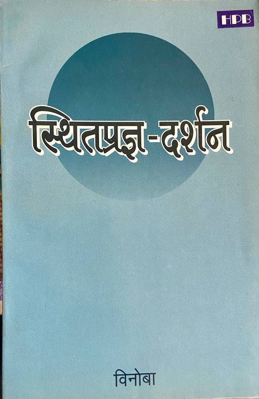 Sthitapradnya Darshan by Vinoba