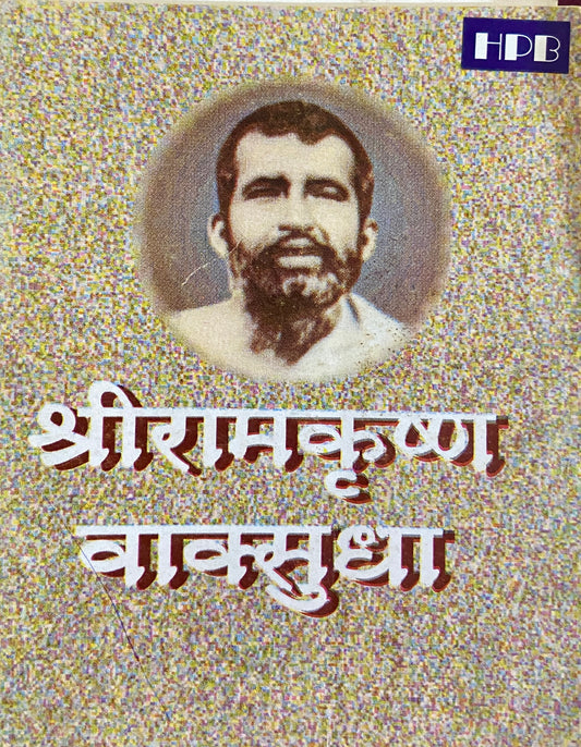 Shree Upasani Vaksudha Bhag Pahila