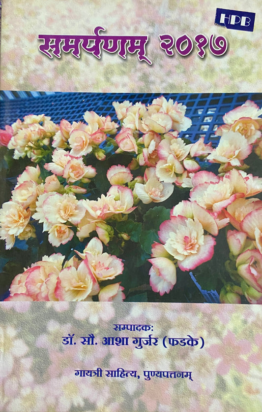 Samarpanam 2017 by Asha Gurjar