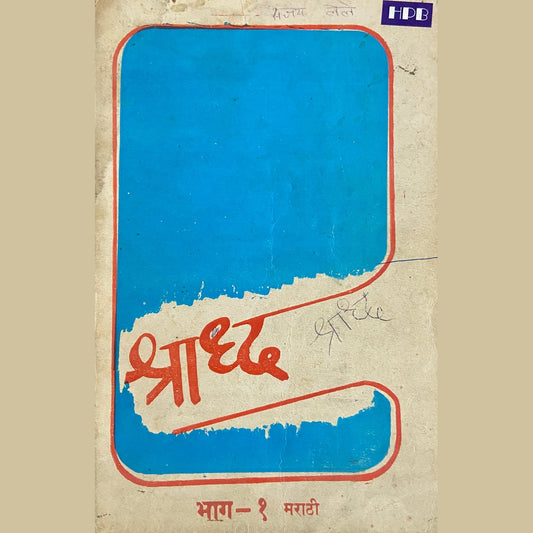 Shraddha bhag 1 by PP Pandurangshastri Athawale