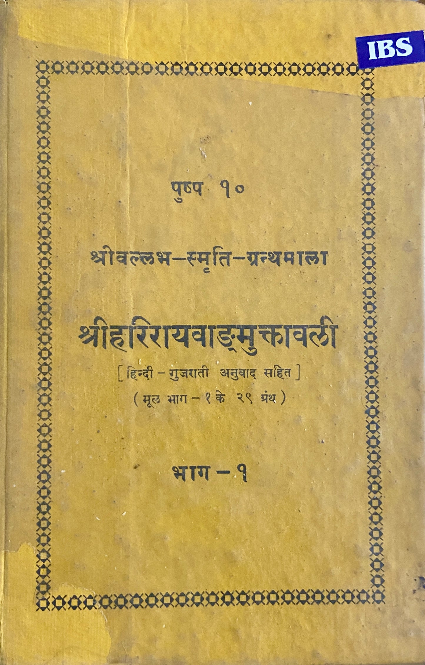 Shreehariraimuktavali Bhag 1