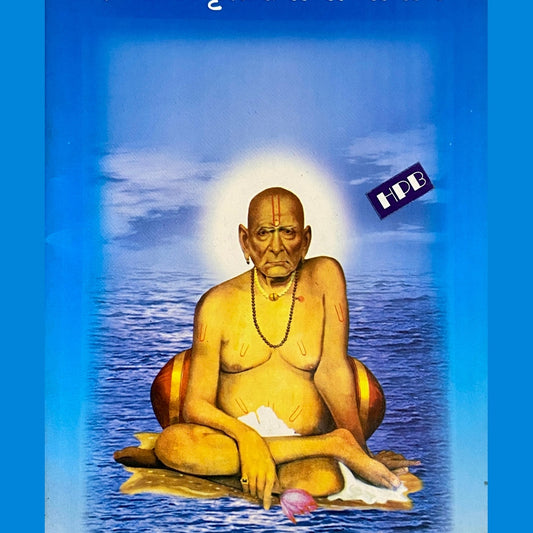 Swaminchya 108 Amrutmantrancha Bhavartha