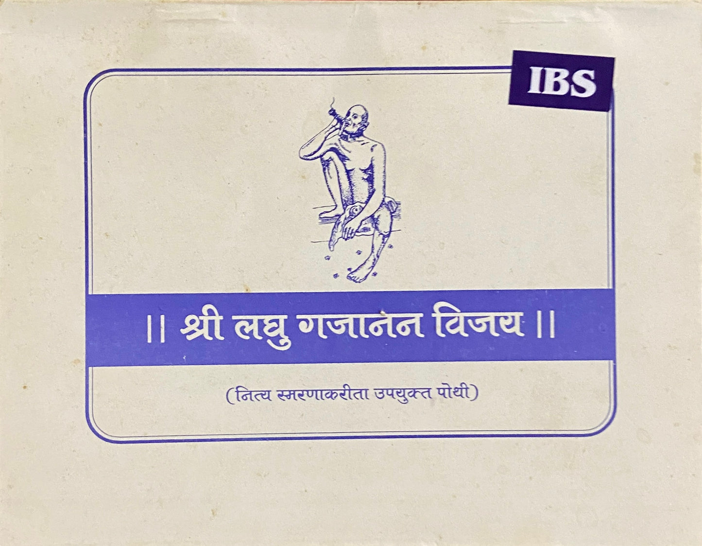 Shree Laghu Gajanan Vijay