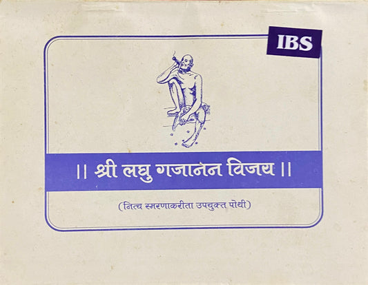 Shree Laghu Gajanan Vijay